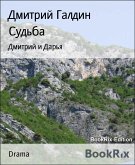 Судьба (eBook, ePUB)