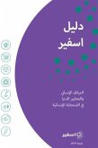 The Sphere Handbook Arabic: Humanitarian Charter and Minimum Standards in Humanitarian Response