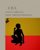 ЕВА (eBook, ePUB) ЕВА (eBook, ePUB)