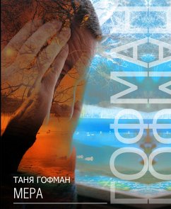 МЕРА (eBook, ePUB) - Гофман, Таня