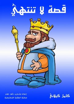 Cover An endless story (eBook, ePUB)