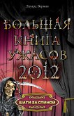 Шаги за спиной (eBook, ePUB)