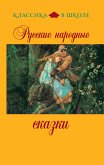 Русские народные сказки (eBook, ePUB)