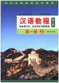 Han Yu Jiao Cheng - 1 A / Han Yu Jiao Cheng 1A