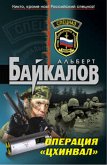 Операция "Цхинвал" (eBook, ePUB)