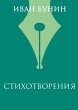 Stihotvoreniya (eBook, ePUB) - Bild 1