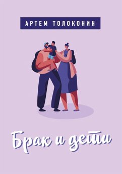 Cover Brak i deti (eBook, ePUB)