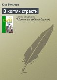 V kogtyah strasti (eBook, ePUB)