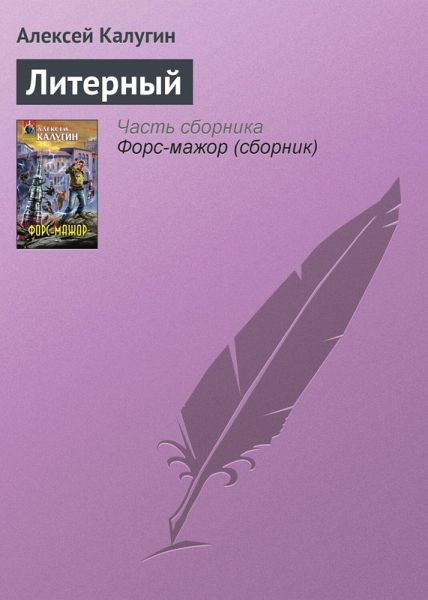 Liternyy (eBook, ePUB)