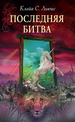 Poslednyaya bitva (eBook, ePUB) - Henry, O.
