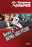 Брат 2. Америка, бойся русских! (eBook, ePUB)