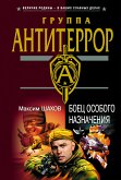 Боец особого назначения (eBook, ePUB)