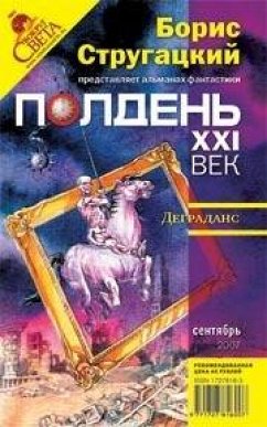 Деграданс (eBook, ePUB) - Калугин, Алексей