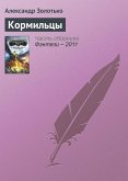 Кормильцы (eBook, ePUB)