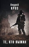 Те, кто выжил (eBook, ePUB)