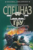 Спецназ не сдается (eBook, ePUB)