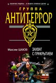 Захват с прикрытием (eBook, ePUB)