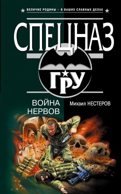Cover Voyna nervov (eBook, ePUB)