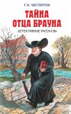 Зеленый человек (eBook, ePUB)