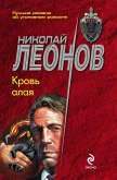 Кровь алая (eBook, ePUB)