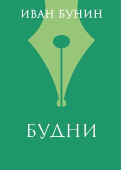 Будни (eBook, ePUB) - Бунин, Иван