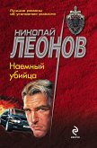 Наемный убийца (eBook, ePUB)