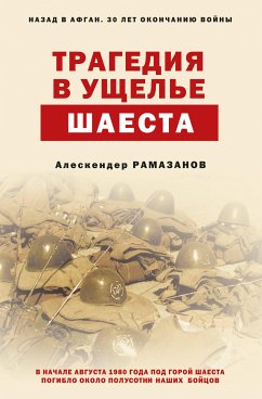 Трагедия в ущелье Шаеста (eBook, ePUB) - Рамазанов, Алескендер