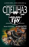 На один выстрел больше (eBook, ePUB)