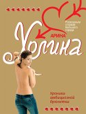 Хроники амбициозной брюнетки (eBook, ePUB)