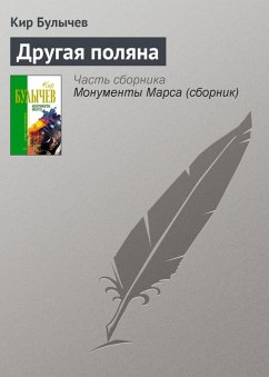 Cover Drugaya polyana (eBook, ePUB)