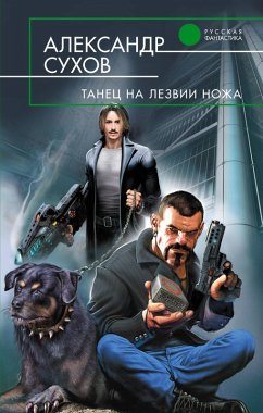 Cover Tanets na lezvii nozha (eBook, ePUB)