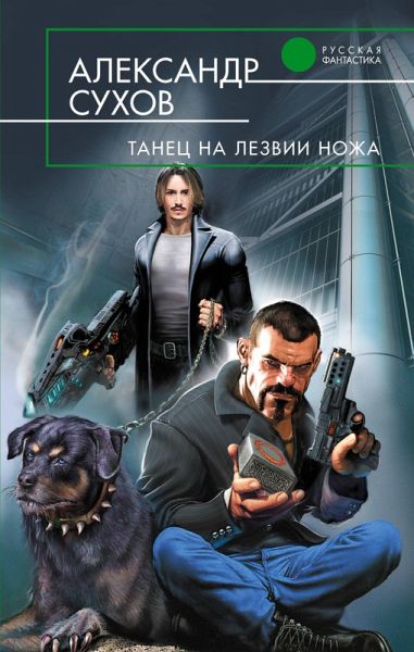 Tanets na lezvii nozha (eBook, ePUB) Tanets na lezvii nozha (eBook, ePUB)