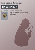 Похищение (eBook, ePUB)