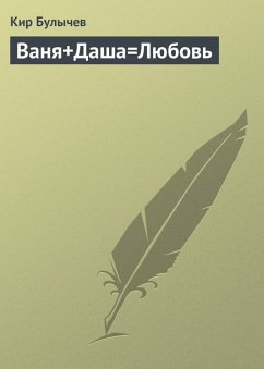 Cover Vanya+Dasha=lyubov (eBook, ePUB)