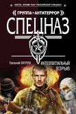 Интеллектуальный взрыв (eBook, ePUB)