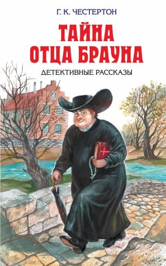 Lilovyy parik (eBook, ePUB) - Chesterton, Gilbert Keith