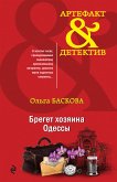 Брегет хозяина Одессы (eBook, ePUB)