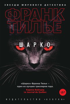 Шарко (eBook, ePUB) - Тилье, Франк