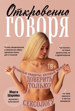 Cover Otkrovenno govorya. Intimnye sekrety, kotorye mozhno doverit tolko seksologu (eBook, ePUB)