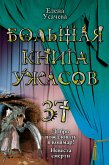 Невеста смерти (eBook, ePUB)