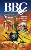 Властелин неба (eBook, ePUB)