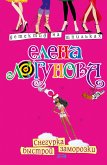 Снегурка быстрой заморозки (eBook, ePUB)