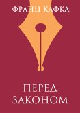 Перед законом (eBook, ePUB)