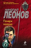 Почерк палача (eBook, ePUB)