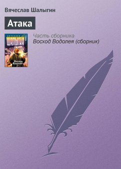 Cover Ataka (eBook, ePUB)