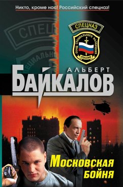 Cover Moskovskaya boynya (eBook, ePUB)