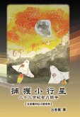 The Capture of Asteroid X19380A: A Race between China and the United States to Capture Asteroids (eBook, ePUB)