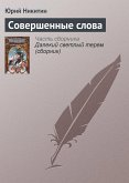 Совершенные слова (eBook, ePUB)