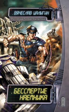 Cover Bessmertie naemnika (eBook, ePUB)