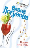 Хижина тети Томы (eBook, ePUB)